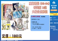 【中文】重迎曙光3-4套書【D款-大場景立牌組】