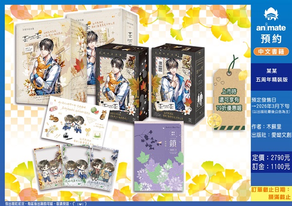 【中文】某某 五周年精裝版