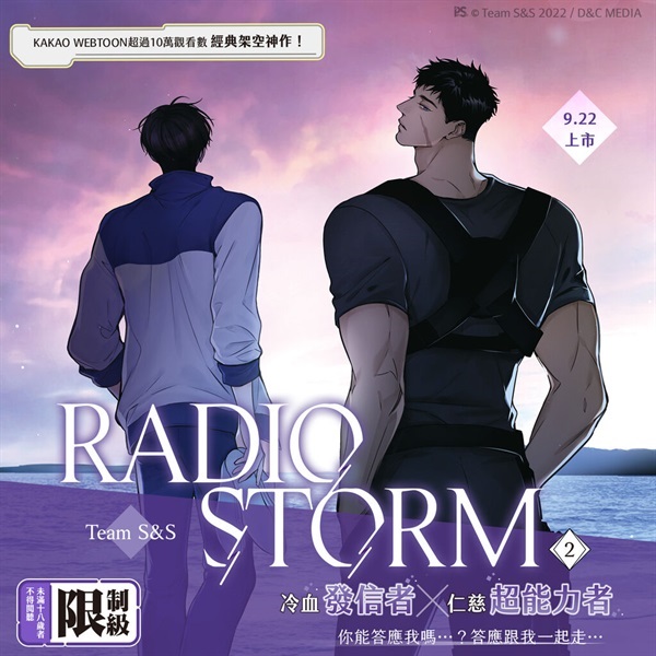 【中文】RADIO STORM (02) 