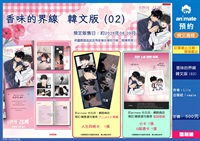 【韓文】香味的界線(02) 韓文版