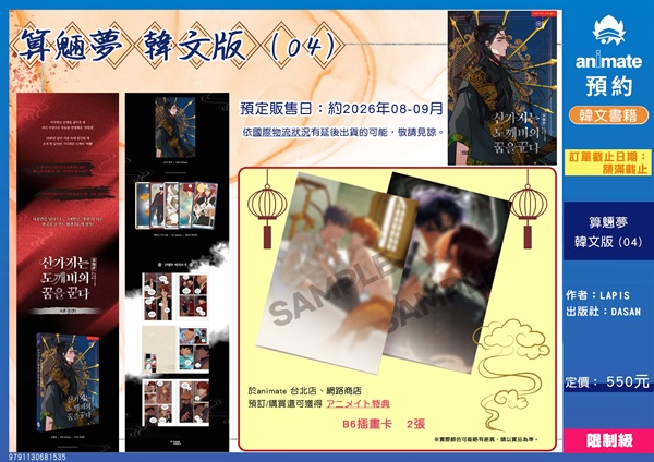 【韓文】算魉夢 (04) 韓文版 