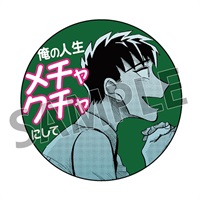  ★點數兌換限定★唯願來世不相識 台詞胸章