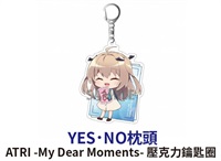 ★點數兌換限定★ ATRI-My Dear Moments 壓克力鑰匙圈 YES‧NO枕頭