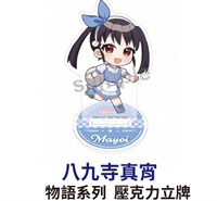 ★點數兌換限定★ 物語系列 壓克力立牌  八九寺真宵