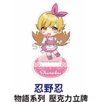 ★點數兌換限定★ 物語系列 壓克力立牌  忍野忍