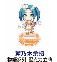 ★點數兌換限定★ 物語系列 壓克力立牌  斧乃木余接