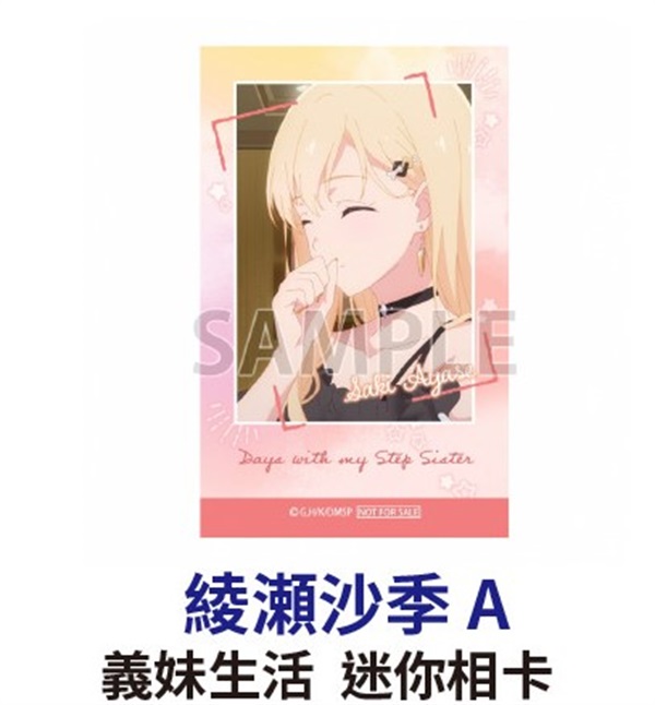 ★點數兌換限定★ 義妹生活 迷你相片  綾瀨沙季A