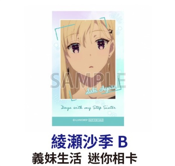 ★點數兌換限定★ 義妹生活 迷你相片  綾瀨沙季B