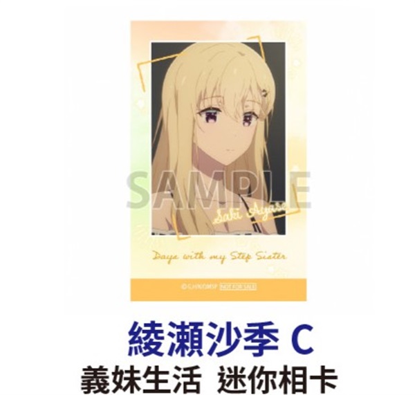 ★點數兌換限定★ 義妹生活 迷你相片  綾瀨沙季C