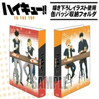 ★點數兌換限定★描きおろしイラスト使用！缶バッジ収納フォルダ