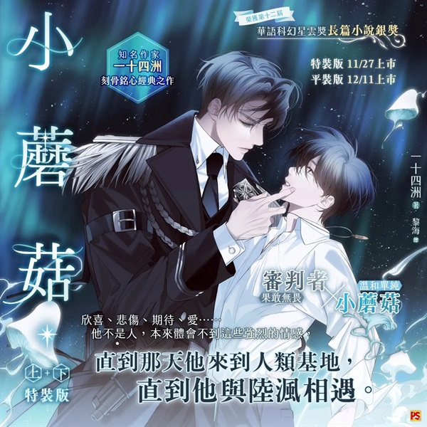 中文】小蘑菇上+下特裝版｜animateTaiwan online shop