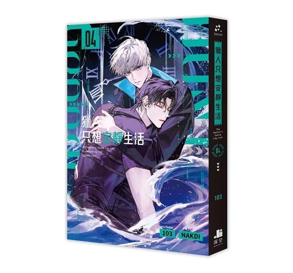中文】獵人只想安靜生活(03+04)雙書通路特典特裝版｜animateTaiwan